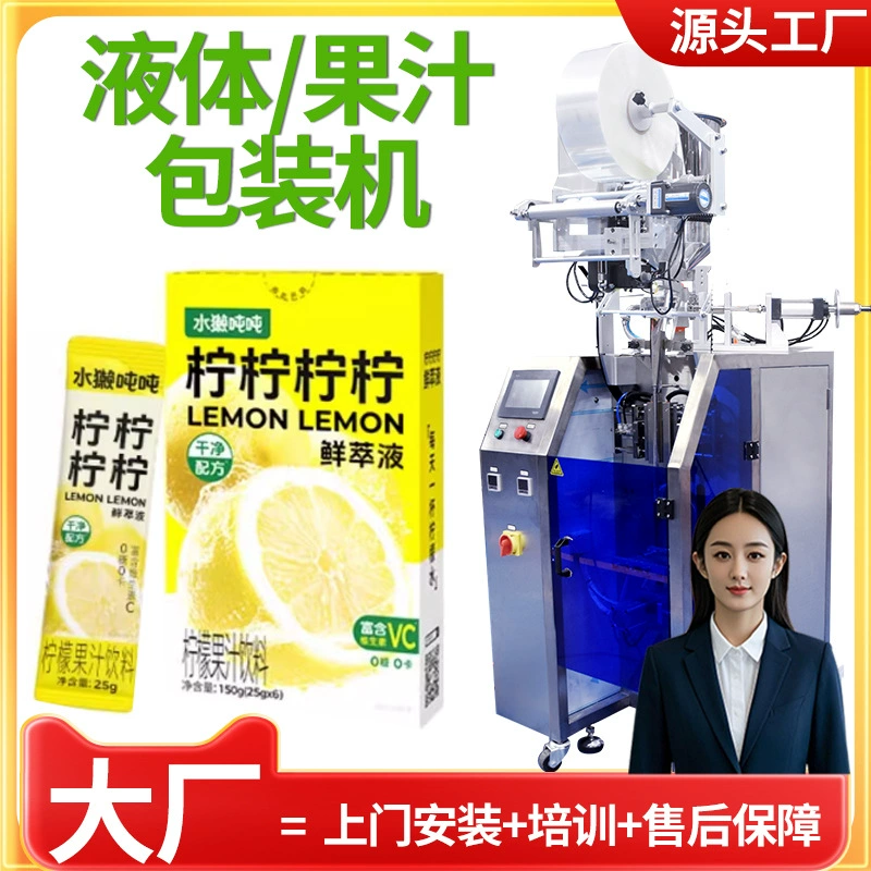 Концентрированная соковая упаковочная машина, автоматическая высокоскоростная машина для фасовки лимонного сока в пакеты, машина для упаковки фруктового уксуса