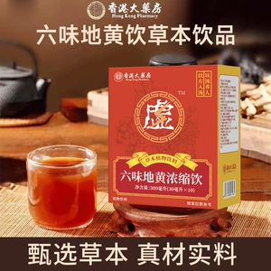 [六味地黄饮草本植物饮品男性六味地黄浓缩饮料药食同源食疗三诺]