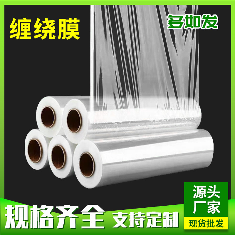 PE透明拉伸膜耐高温缠绕膜物流仓储转运打包自粘大卷包装膜