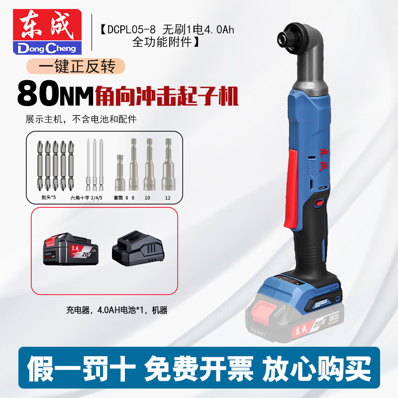 Dongcheng DCPL05 - 8 torradora de impacto angular recargable perforador de impacto sin escobillas 90 grados destornillador eléctrico