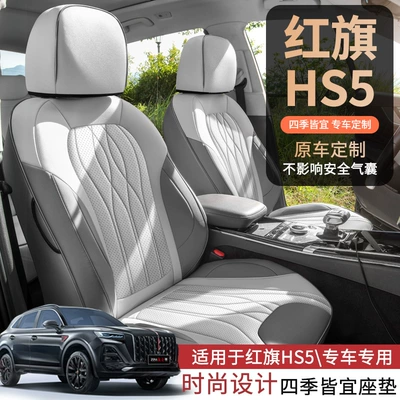 Modelə uyğun (Original) oturacaq örtükləri Cushion for Hongqi Hs5