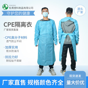 Disposable CPE plastic isolation gown protective clothing apron disposable CPE robe thickened anti-wear protective clothing wholesale