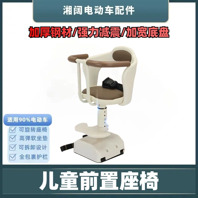 Детское сиденье электромобиля передний аккумуляторный аккумуляторный автомобиль детское кресло мотоцикл детское детское универсальное безопасное табуретка