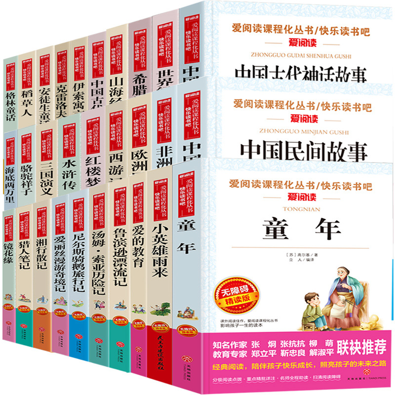 爱阅读青少版爱的教育童年少年中国说狂人日记祝福母鸡呼兰河传