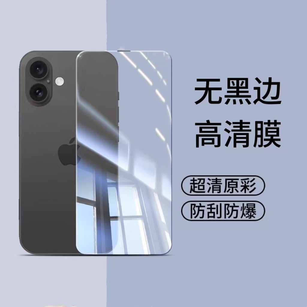 适用iphone17promax钢化膜苹果15无边框14防指纹16全透明手机膜