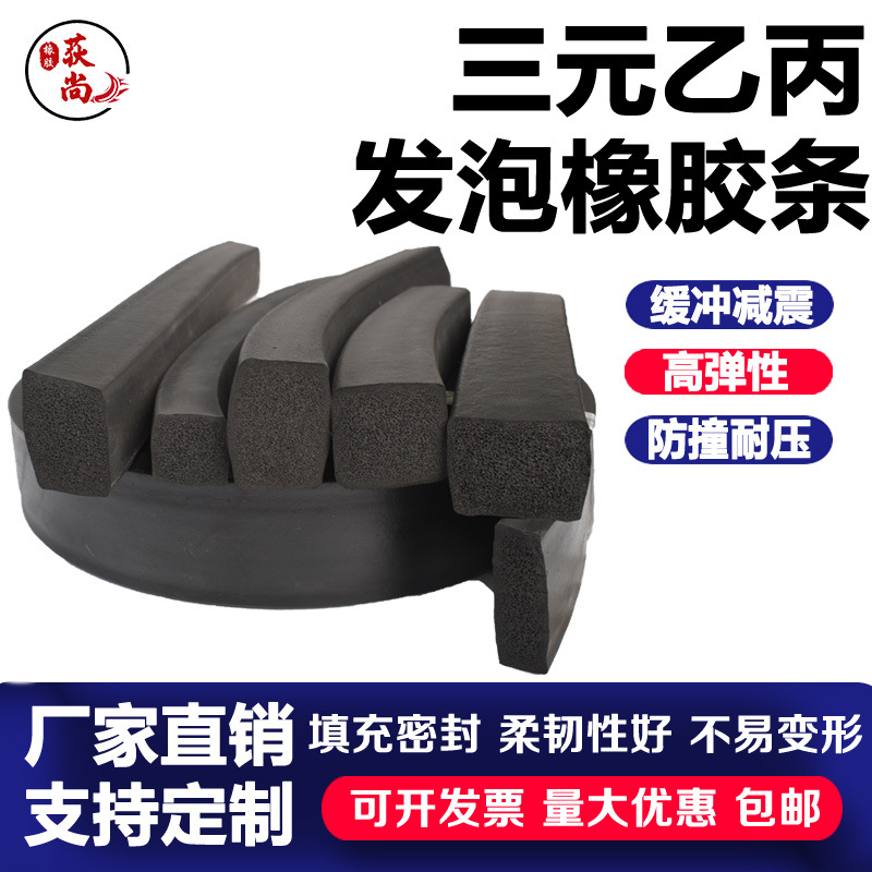 橡胶发泡条三元乙丙橡胶条密封条黑色海绵条船用EPDM水密门防撞条