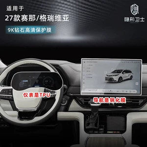 Suitable for 2027 Toyota Sienna/Grevia central control navigation instrument interior display screen protective tempered film