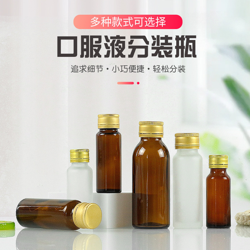 棕色保健品口服液空瓶子50ml茶色西林瓶药丸包装30ml100ml玻璃瓶|undefined