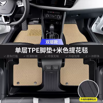 Modelə uyğun ayaqaltı — T03 car-specific floor mats 20-26 - 20-23-models-of-leapmotor-t03-double-layer-modeltextured-tpe-eco-friendly-floor-mat-beige-jacquard-rug