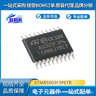 STM8S003F3P6���STM8S103F3P6 �NƬTSSOP20 ��Ƭ�CоƬ �ɴ����
