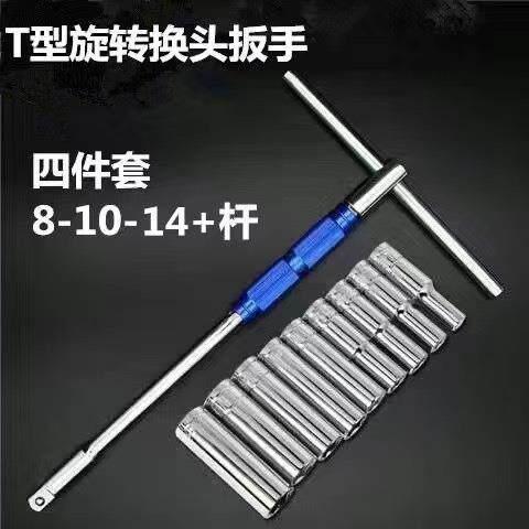 Llave de cambio de cabeza en forma de T (para un solo uso rotativo) para extender el conjunto de cuatro partes
