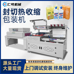 スポット全自動シール・切断熱収縮包装機、箱、ギフト箱、カラーボックスプラスチックシール機、シュリンクシール機、シール・切断機