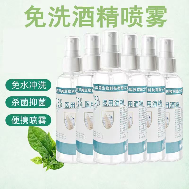 批发75度消毒酒精喷雾消毒液家用室内杀菌消毒乙醇防病毒无菌免洗|undefined