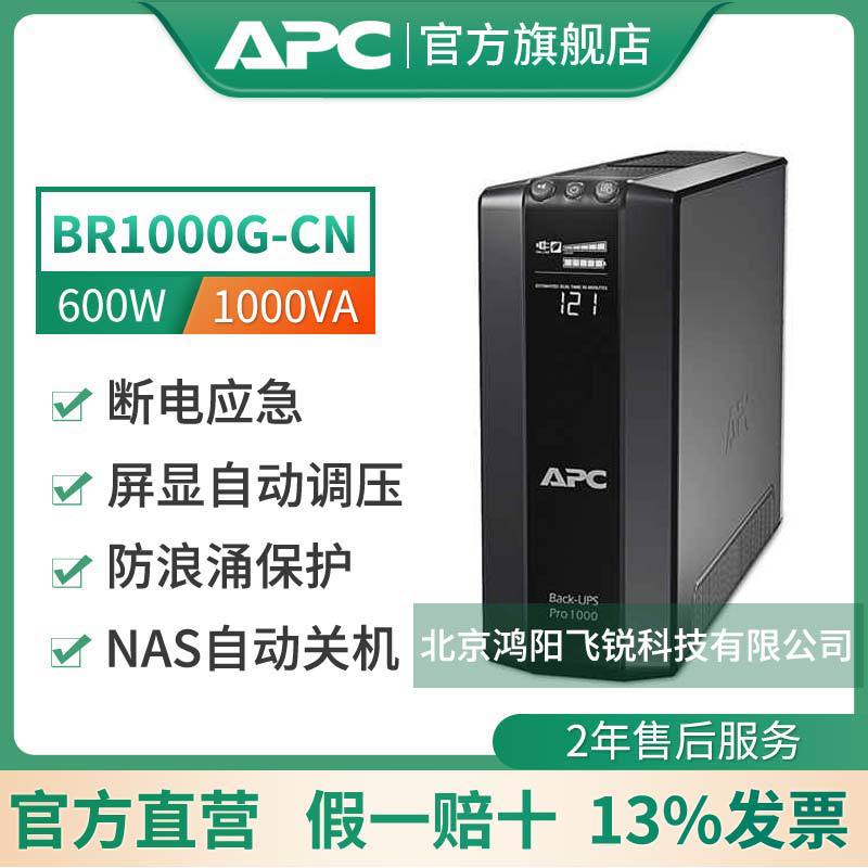 APC 供应 BR1000G-CN UPS不间断电源1000VA/600W兼容NAS自动识别