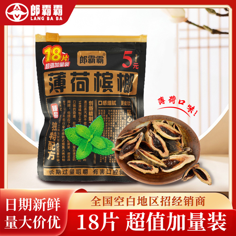 湖南湘潭直发小包装槟榔