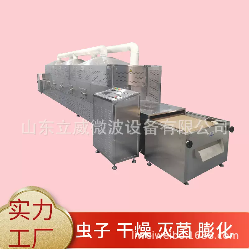 黑水虻干燥设备立威微波黑水虻烘干机膨化效果好昆虫烘干机