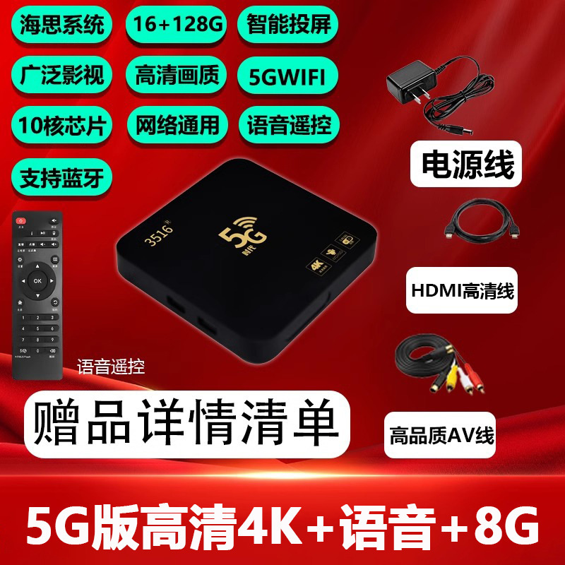 Caja de decodificación de red 4K HD doméstica 5G inalámbrica wifi caja de televisión digital toda Netcom voz inteligente para ancianos