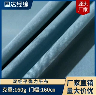 厂家直销 双经平弹力平布 涤氨冰丝布 运动休闲服健身瑜伽服面料