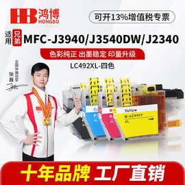 适用兄弟LC492XL墨盒适用MFC-J3940/J3540DW/J2340打印机填充墨盒