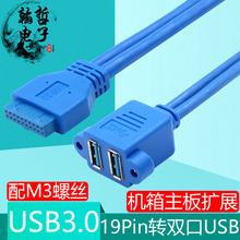 主板19針轉雙口USB3.0數據線20Pin電腦機箱前置雙層連體usb擴展線