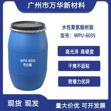 ˮ�Ծ۰�����֬��Һ ��ɢ�� ��ˬ����ճ�߹����Ӳ���͹�WPU-6035