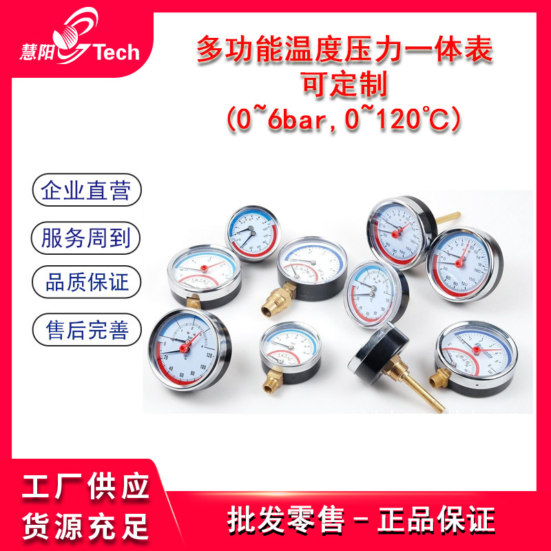 温度压力一空调体表多功能两用压力表温度表压表便携实用精准