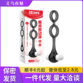 取悦魔戒震动环男用振动锁精环男女共振情趣用品成人性用品