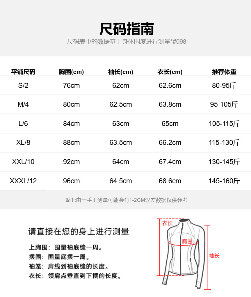 098尺码表