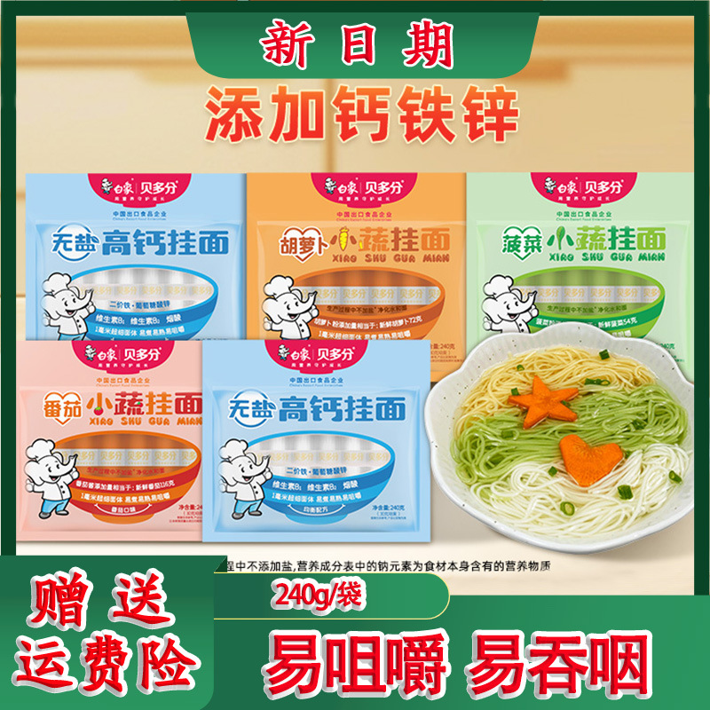 白象儿童小面条贝多分宝宝面食无添加食盐早餐面挂面龙须面蔬菜面