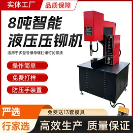 液压铆钉机;其他铆接设备