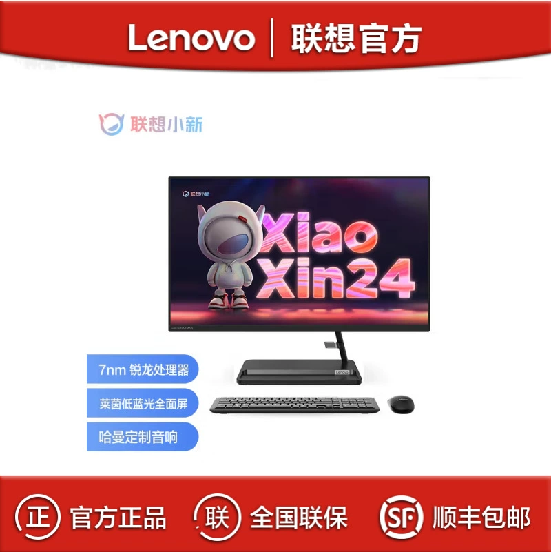 Lenovo Xiaoxin R5 7430U 8G 512G 23,8-дюймовый офисный все-в-одном настольный компьютер
