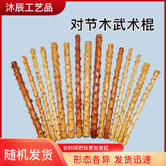 対節木武術棒は棒マッサージ棒の長さ150-180cm棒鞭棒棒棒を持って棒を持っている