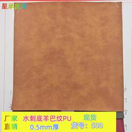 厂家直销 水刺羊巴纹pu皮革面料箱包礼品人造革双色皮料0.6mm现货