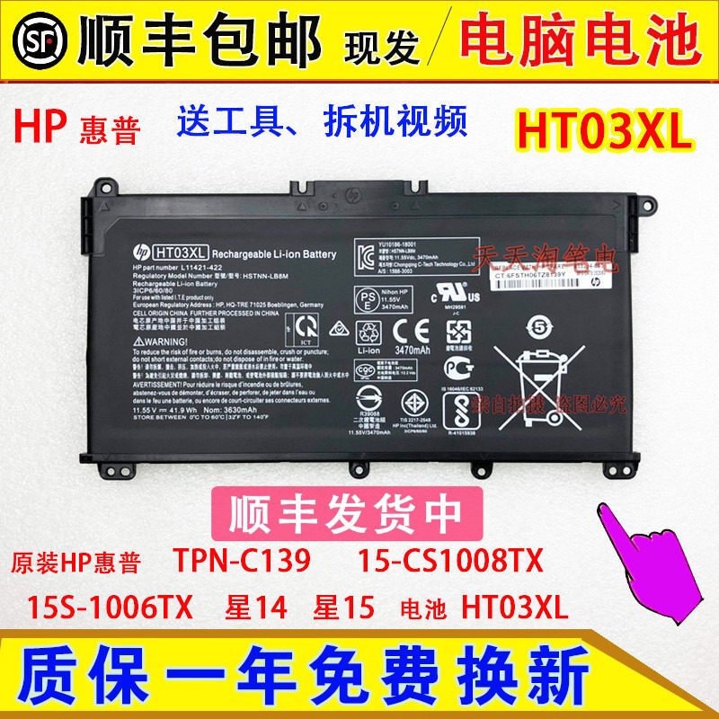 Compatible with HP TPN-C139 15-CS1008TX 15S-1006TX Star 14 Star 15 battery HT03XL