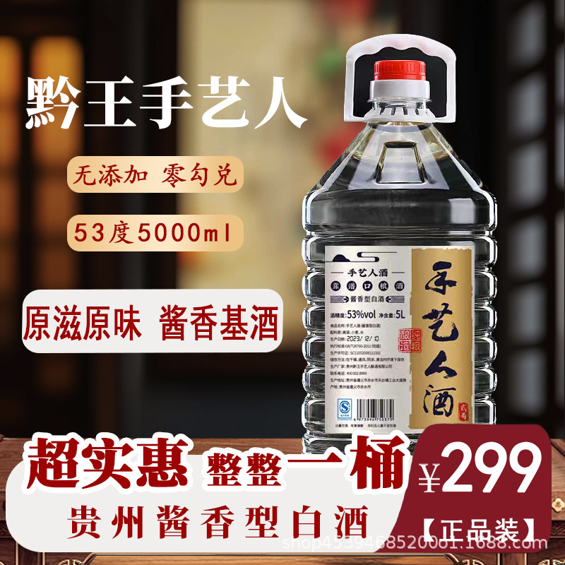 贵州黔王手艺人二号茅台镇酱酒基酒坤沙老酒53度纯粮食酒原浆桶装
