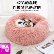 亚马逊跨境畅销冬季加厚保暖狗窝猫窝柔软圆形猫窝长毛绒宠物猫垫