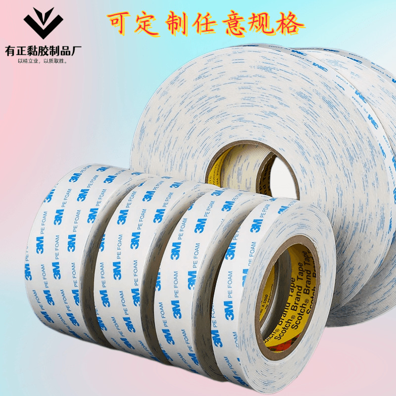 现货批发3M1600T强力泡棉双面胶高粘度不留痕 适用相框塑料挂钩胶