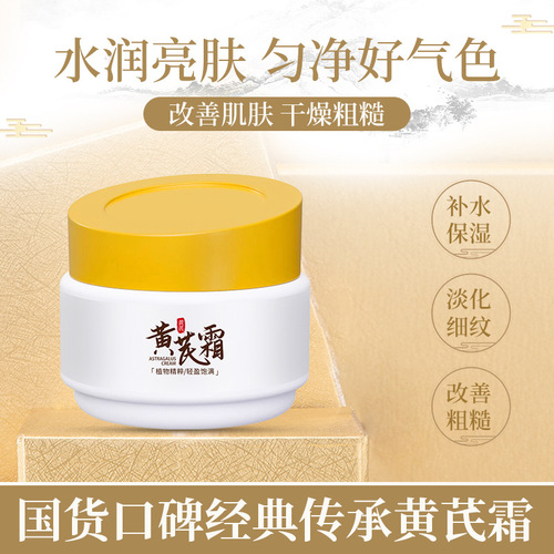 Runhuang Astragalus Cream, moisturizing and beautiful skin, improving skin hydration, moisturizing and translucent, Astragalus essence nourishing cream, facial cream, brightening