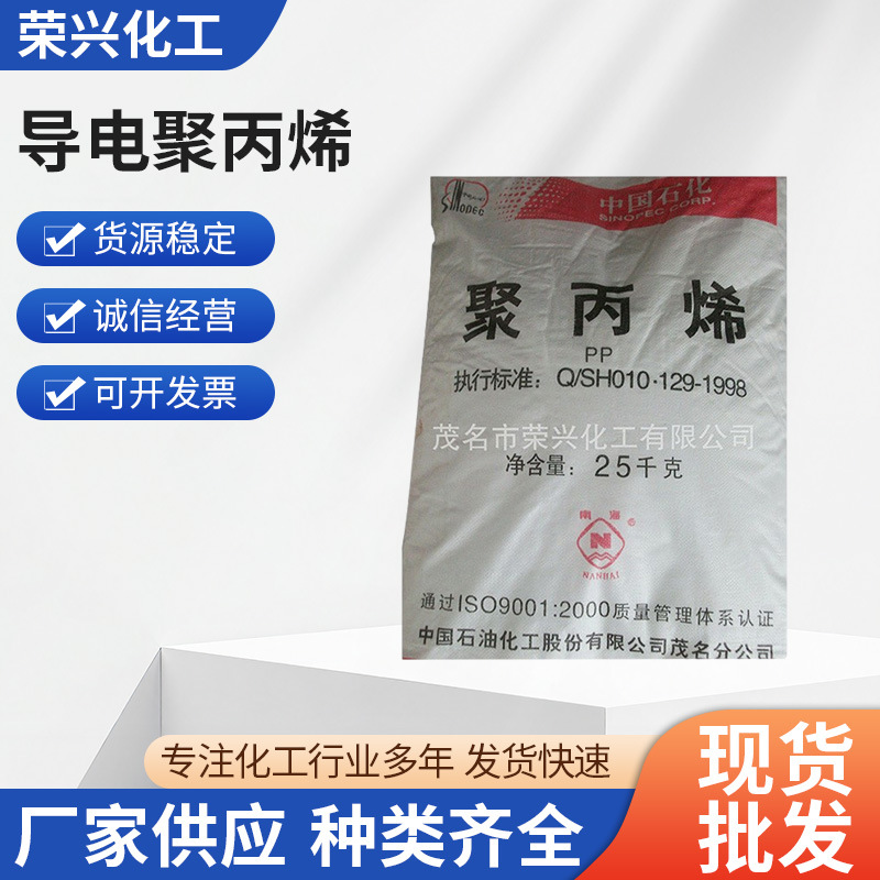 厂家供应 K8003通用塑聚丙烯 高光聚丙烯pp 导电聚丙烯pp
