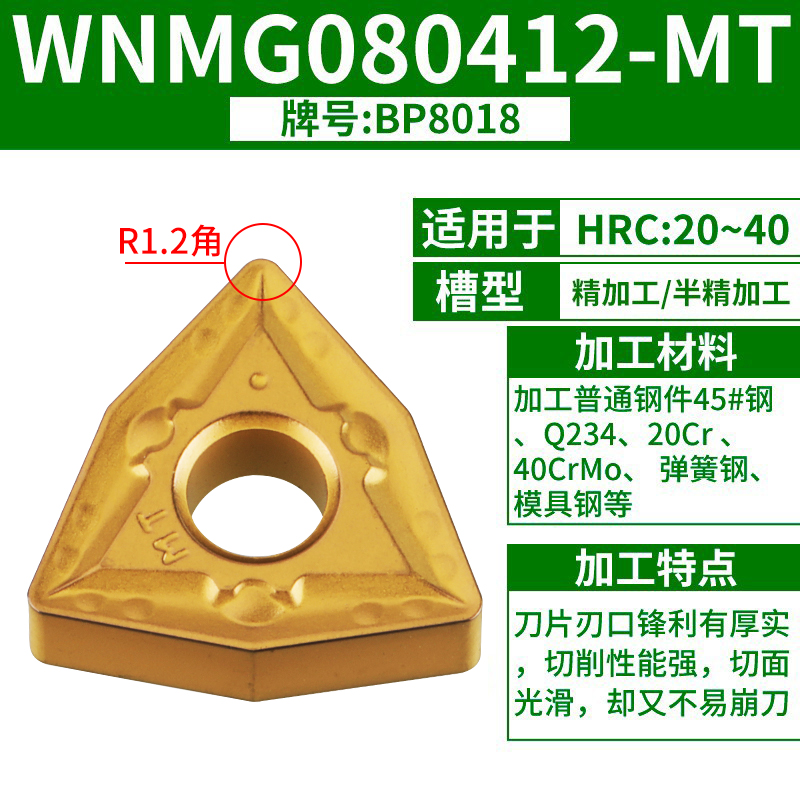 WNMG080412-MT 마감 [강철부품] [HRC40도 이하]