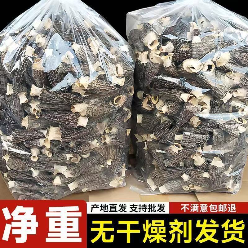 新货羊肚菌干货头茬肉厚脆嫩菌菇汤煲汤食材饭店超市批发一件代发