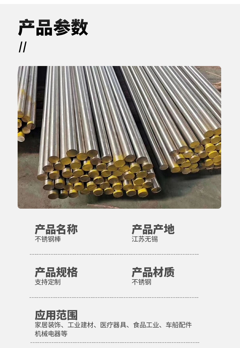 不锈钢棒详情页_04.jpg
