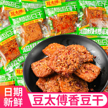 豆太傅香豆干香辣味蒜蓉豆腐干充氧即食卤味休闲解馋零食小吃批发