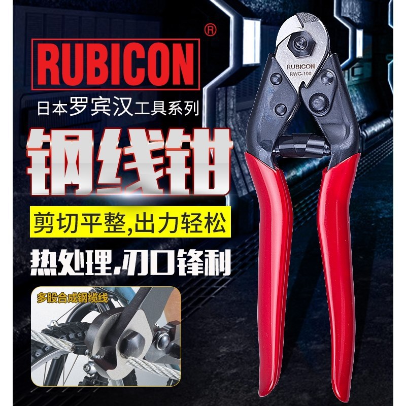 日本RUBICON罗宾汉钢索剪多股电工钢丝绳剪钳威也钢线钳RWC-100