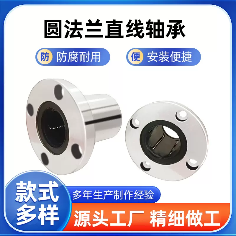圆法兰直线轴承LMF6 8 10 12 13 16 20 25 30 35 40 50 60UU