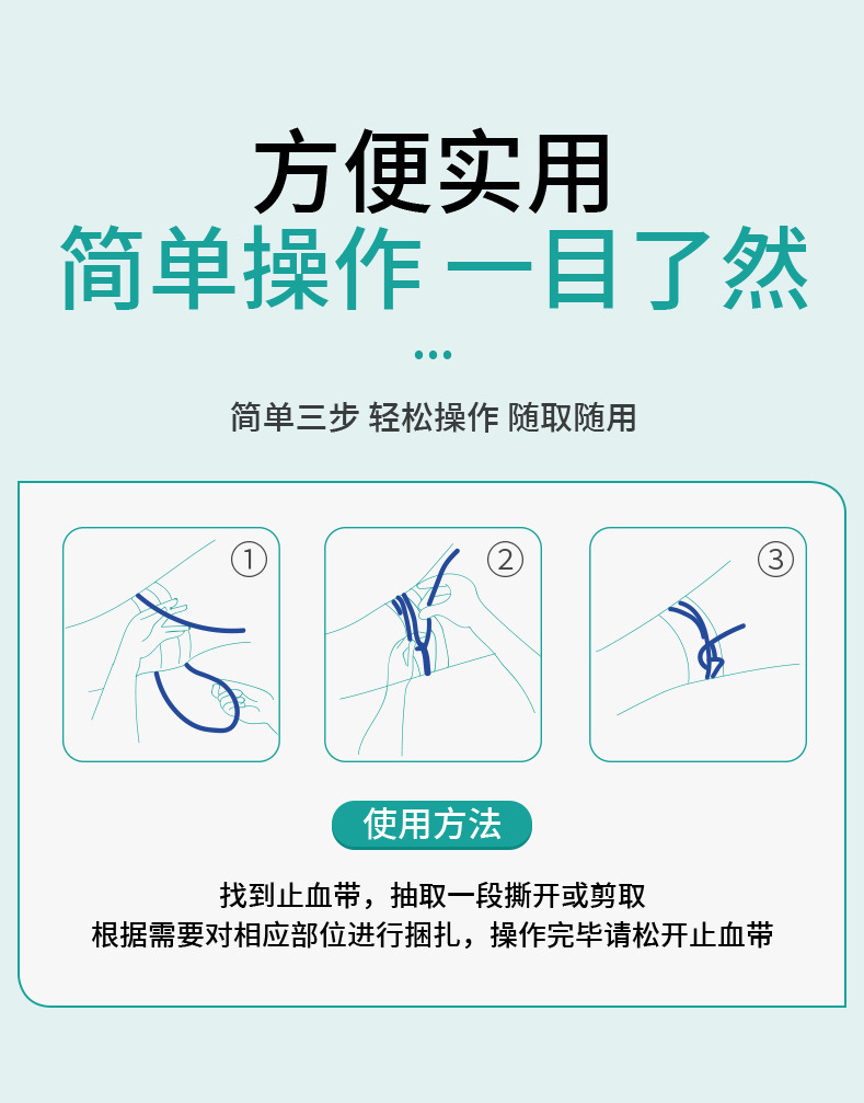 止血带子_07