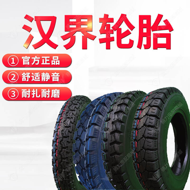 汉界轮胎 官方正品 舒适静音 耐扎耐磨 三轮车外胎