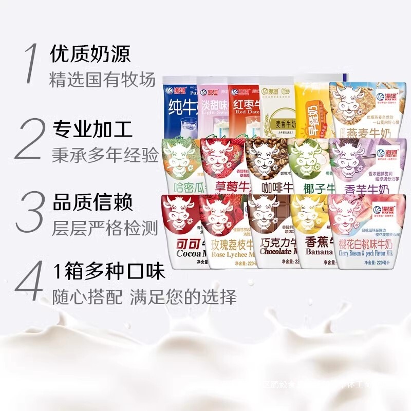 海河 天津海河牛奶10种口味各1袋220ml*10袋/箱 生牛乳营养早餐奶|undefined