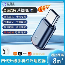 智能遥控器;手机转接头;智能语音设备