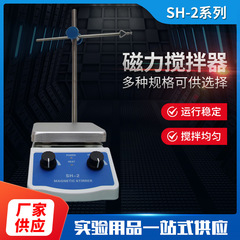工厂直供SH-2磁力搅拌器 实验室小型数显恒速增力加热磁力搅拌机